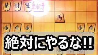 🔥将棋ウォーズ これは絶対にやるな!! 恐怖の級位者の結末