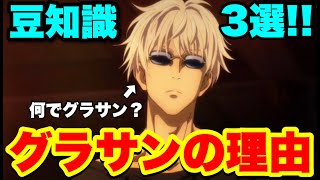 【呪術廻戦】改造人間は映画館の受付だった！？TVアニメ第9話に隠された豆知識３選！！(＊ネタバレ無し)