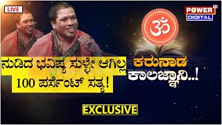 LIVE : ಹರಿಹರದ ಸಿದ್ದಲಿಂಗ ಶಿವಾಚಾರ್ಯ ಸ್ವಾಮೀಜಿ ವಿಶೇಷ ಸಂದರ್ಶನ | Chandan Sharma | Power TV News