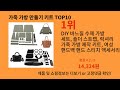 가죽 가방 만들기 키트 2024 최강 알리익스프레스 추천 top 10