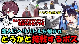 【ウェスカー視点】とうかにヘリバトルを挑まれて現実をみせつけるため勝負するウェスカー【餡ブレラ/ウェスカー/後藤れむ/ごっちゃん＠マイキー/切り抜き/ストグラ】