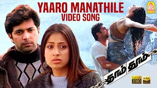 Yaaro Manathile யாரோ மனதிலே - HD Video | Dhaam Dhoom | Jayam Ravi | Kangana | Harris Jayaraj | Jeeva
