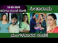 10th September SeethaRama Kannada Serial Episode Review|Zee Kannada