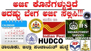 Karnataka Government Jobs 2025 Recruitment | Last date is near Apply now | Saturday Santhe - 03