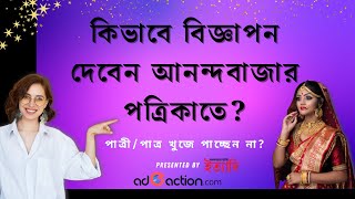 Anandabazar Patrika Advertisement Booking Process, ABP Classified Ad in Matrimonial, Appointments