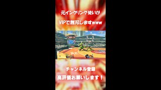 インクリングは嫌われる覚悟で使ってください【スマブラSP】 #Shorts