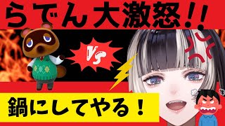 たぬきちに騙され→「ふざけんな！たぬき！」らでん大激怒ww　　【らでん／儒烏風亭らでん／ホロライブ／切り抜き／リグロス】