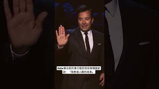 Jimmy Fallon緬懷已逝老友Kobe Bryant以及初次相遇的故事    #KobeBryant #NBA #blackmamba #YoutubeShorts