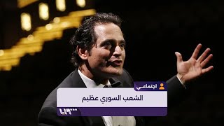 الموسيقار العالمي مالك جندلي يبارك للسوريين عبر شاشة تلفزيون سوريا سقوط بشار الأسد