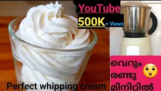 whipping cream മിക്സിയിൽ perfect aayi കിട്ടണമെങ്കിൽ ഇൗ വീഡിയോ കാണുക||Whipping cream mixer Malayalam