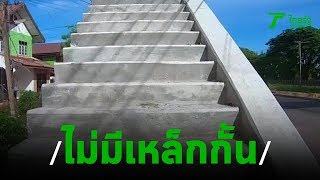 ครูโพสต์คลิปสะพานลอยไม่มีเหล็กกั้น | 31-10-62 | ข่าวเย็นไทยรัฐ