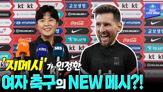 '지메시' 지소연을 이을 새로운 여자 메시의 등장?! 대한민국 여자 축구의 샛별 천가람! [MBC 스포츠매거진 230130 방송]