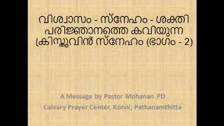 CPC 18 | Pastor Mohanan PD | പരിജ്ഞാനത്തെ കവിയുന്ന ക്രിസ്തുവിൻ സ്നേഹം (ഭാഗം - 2)