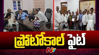 Telanganaలో ప్రోటోకాల్ రగడ | NTV