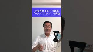 逆浸透膜浄水器　家庭用　ビルトイン　設置工事　#Shorts