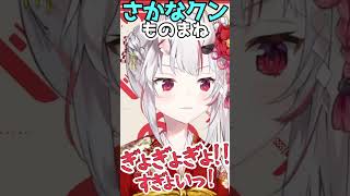 さかなクンものまね「ぎょぎょぎょ！！すぎょいっ！」【百鬼あやめ/ホロライブ切り抜き】