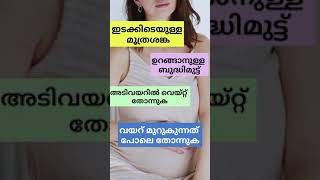 Pregnancy യുടെ അവസാന മാസങ്ങളിൽ ഉണ്ടാകുന്ന ലക്ഷണങ്ങൾ 💯 #youtube #malayalam #pregnancy #niyatalks