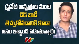 Sonu Sood Responds over Hefty charges for COVID Treatment in Private Hospitals | Ntv