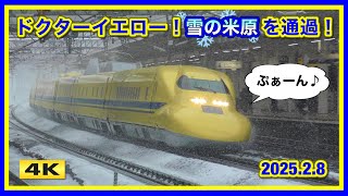 【警笛あり】ドクターイエロー T5 雪の米原を通過 !!! 2025.2.8【4K】