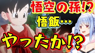 【兎田ぺこら】、ドラゴンボールの10年後の世界を見てキャラの変化に驚きまくりの中でもパンへのツッコミが草生えるｗｗ【ホロライブ/切り抜き】