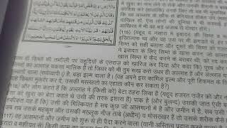 Surah Al Baqarah Ayat No-113 to 119 tak Hindi Tarjuma video