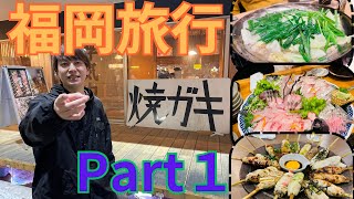 【福岡旅行Part１】うちのゼミ仲良いはず