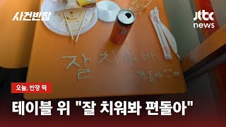 아수라장 된 편의점 테이블 위 \