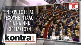 ΑΥΡΙΟ ΣΑΒΒΑΤΟ Ο8 ΑΠΡΙΛΙΟΥ | Kontra Channel Hellas