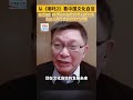 从《哪吒2》看中国文化自信，台湾时事评论员苑举正：我想让所有的台湾人都知道，为什么中华文化能走向世界 （视频来源：大湾区之声） 哪咤之魔童闹海 ＃台湾 ＃文化 ＃电影 ＃艺术