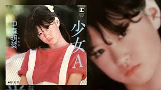 少女A Shoujo A [ 中森 明菜 // Nakamori Akina ] - 1982