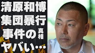 清原和博の“KKドラフト事件”の裏に隠された真相や“執行猶予”中に唯一想いを明かした“大物”に言葉を失う…「野球」で活躍した元選手がPL時代に“勝つ”ために桑田真澄に告げた“一言”に驚きを隠せない…