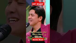 Нуболат Абдуллин/ Сен он сегізде едің #hit #музыка #2025 #music #хит #rek