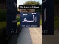 alif laam meem ka wazifa... islamicvideo youtubeshorts