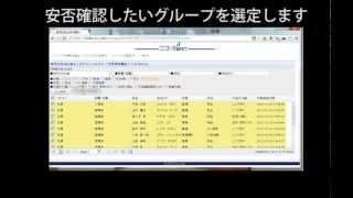 企業での安否確認―安否確認システム『ココいるネット』