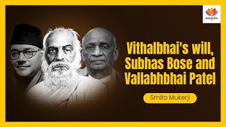 Vithalbhai's will, Subhas Bose and Vallabhbhai Patel | Smita Mukerji | #sangamtalks