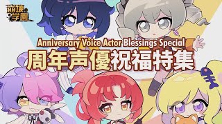 Houkai Gakuen 7th Anniversary Voice Actor Blessings Special [JP Server | GGZ]