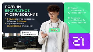 School 21 - твой проводник в мир IT