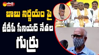 TDP Senior Leaders Serious On Chandrababu Decision | #TDPBoycottMPTCZPTCElections