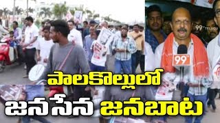 Janasena Leaders Conducts Janabata at Palakollu | West Godavari | Pawan Kalyan | 99TV Telugu