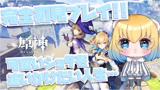 【原神/参加型】今日はストーリー進める！何も分からない初心者です…【女性配信】