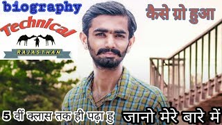 Technical Rajasthan Biography Successful You Tuber जानो मेरे बारे में टेक्निकल राजस्थान inspir yogi