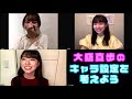 akb48 ouc48プロジェクト「帰ってきたさとまほ企画」20200730