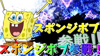 スポンジボブ大好きな小学生が新作スマブラ遊んだらやばすぎたww　【ニコロデオンオールスター大乱闘】 #スポンジボブ  #パトリック #スマブラ #スマブラsp #ニコロデオンジャパン #ごーぐん