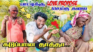 பாட்டிக்கு love propose செய்த கலை! கடுப்பான தாத்தா! | kathu karuppu kalai | paati vlogs