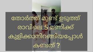 തോർത്ത് ഉടുത്ത് രാവിലെ മണിക്ക് കുളിക്കാനിറങ്ങിയപ്പോൾ കണ്ടത് ? ദളിത് കുടുംബങ്ങളോട് കൊടും ക്രൂരത!.