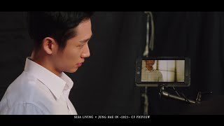 [세사리빙X정해인] 2021 NEW CF PREVIEW