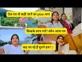 कहाँ गये घूमने🫣कौन कौन गये हमारे साथ ||manishaverma vlogs|| आखिर हम कहा गये🤗