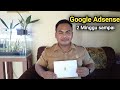 Pin google adsense datang 2 minggu || tips supaya pin adsanse cepat sampai