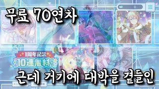 [프로세카/プロセカ]- 무료 70연차 근데 거기에 대박을 곁들인 (無料70連ガチャ)