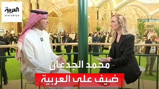 مقابلة خاصة مع وزير المالية السعودي محمد الجدعان